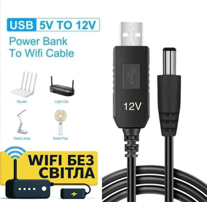 Кабель для Роутера С Преобразователем Напряжения 5V-12V
