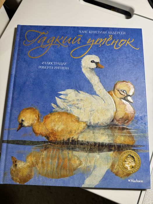 Дитяча книга “Гадкий утенок”
