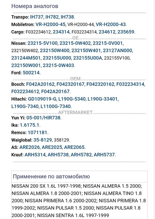 Ниссан Реле регулятор напряжения, зарядки