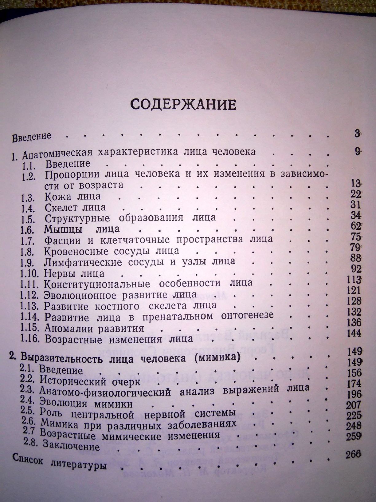 Куприянов Стовичек Лицо человека анатомия мимика