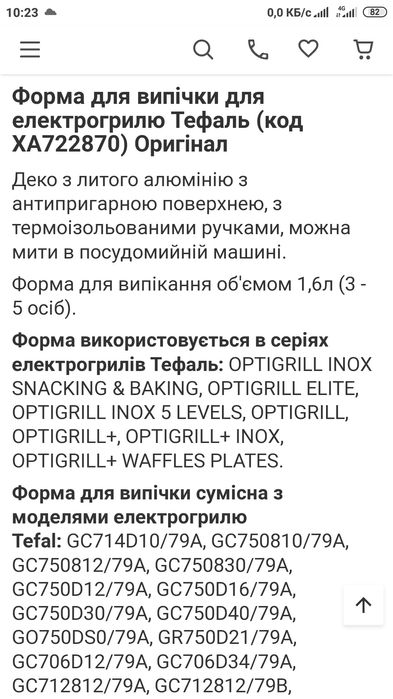 Насадка-противень для электрогриля Tefal OptiGrill+GC712D34(ХА725870)