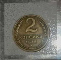 Монета 2 копійки СССР 1946р.