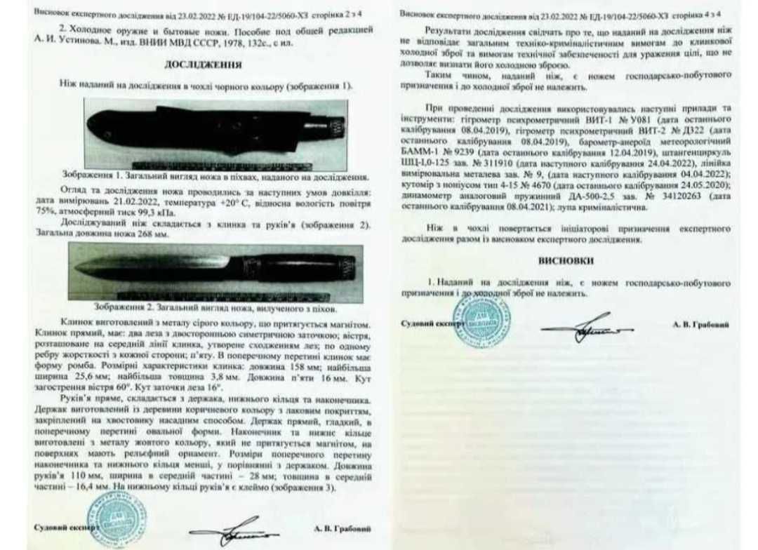 Нож ручной работы