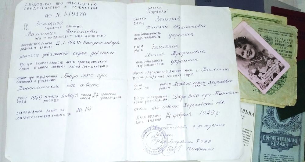 Документы на семью 12 шт (1946-1990) на жену