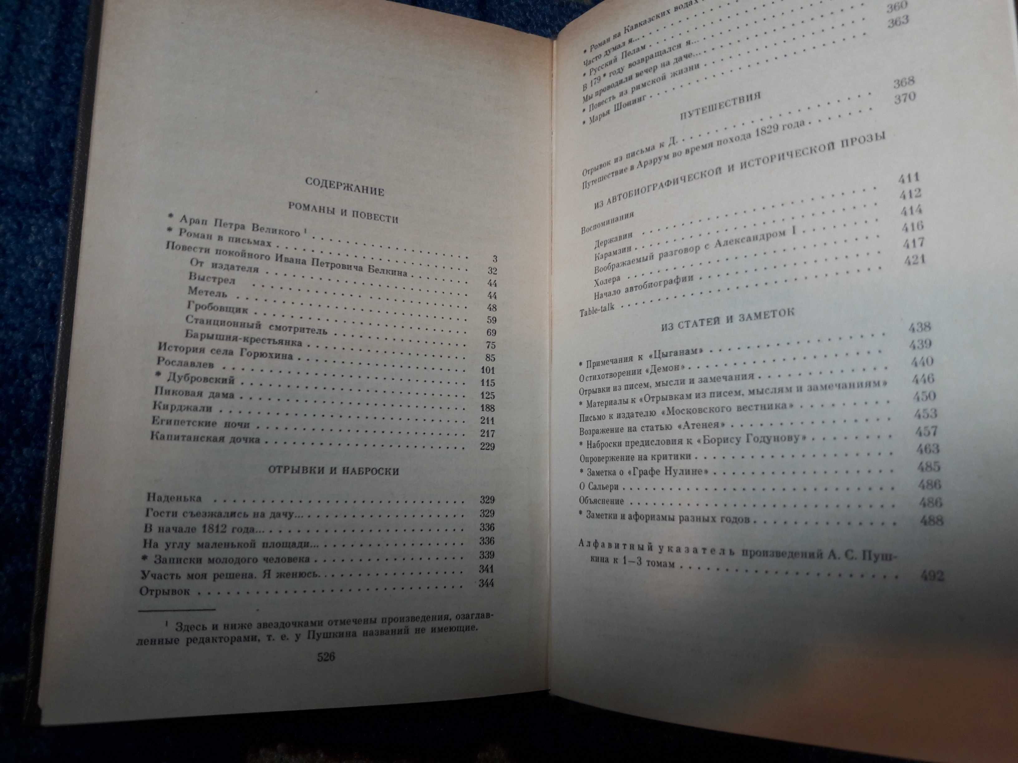 А.С.Пушкин в 3 томах,И.А.Гончаров в 6 томах