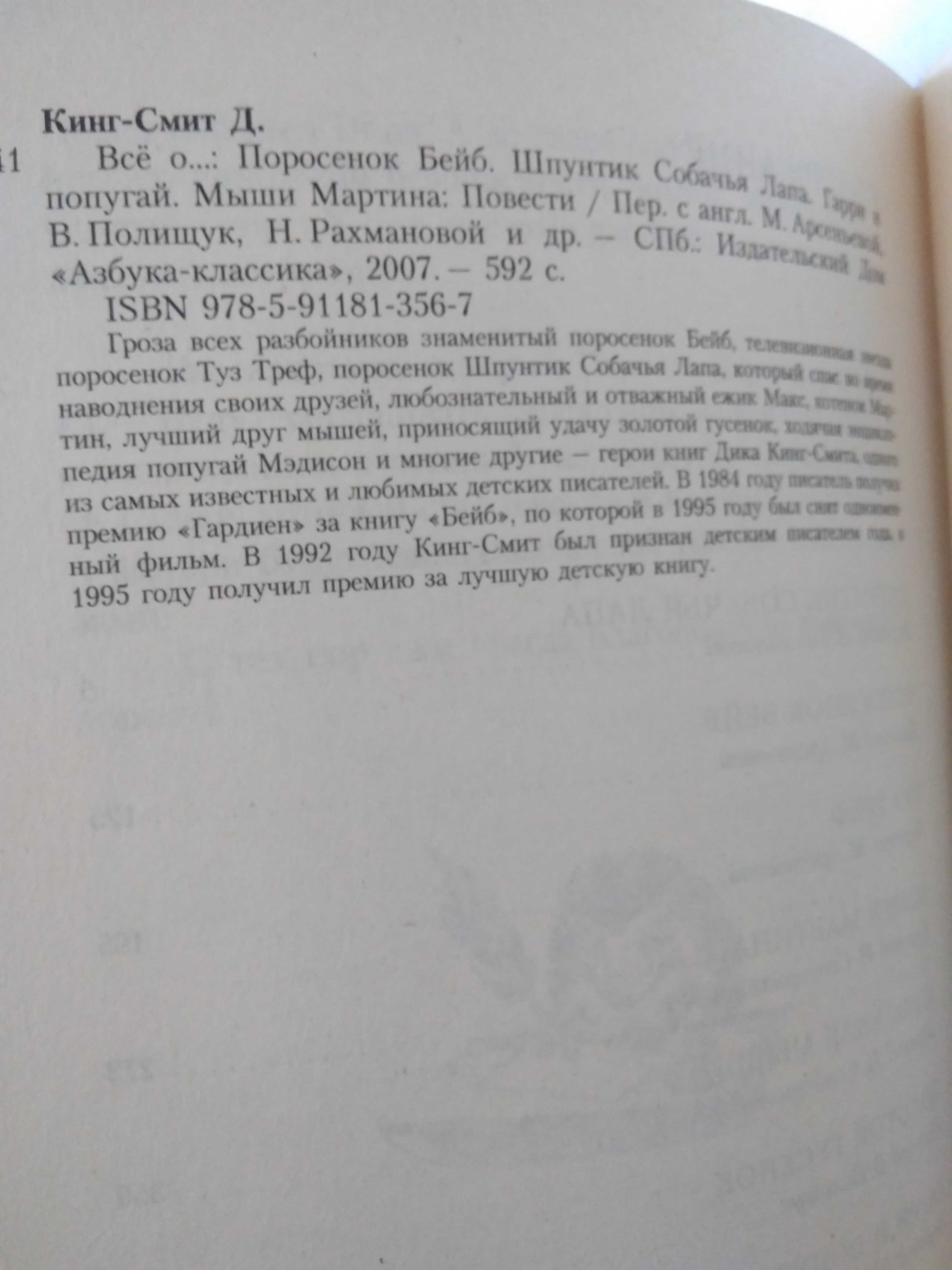 Д. Кинг-Смит Все о поросенке Бейб. 2007.