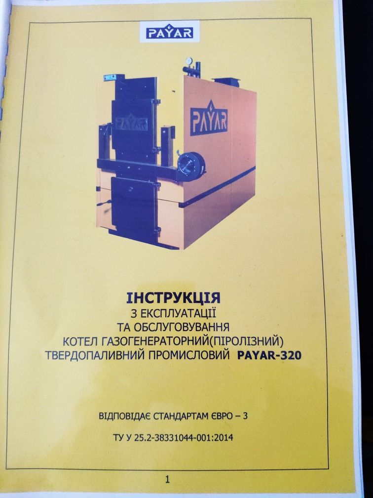 Піролізний твердопаливний котел 300 320 350 пиролизный твердотопливный