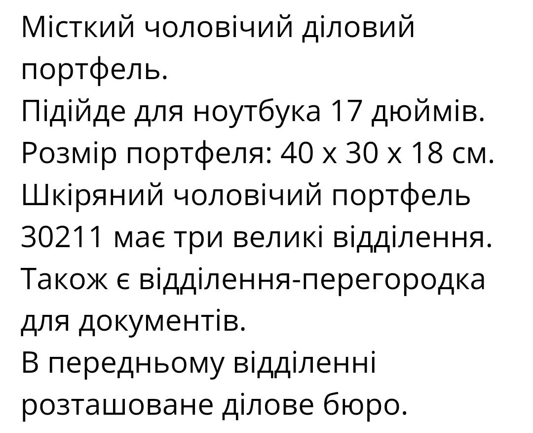 Портфель чоловічий з натуральної шкіри