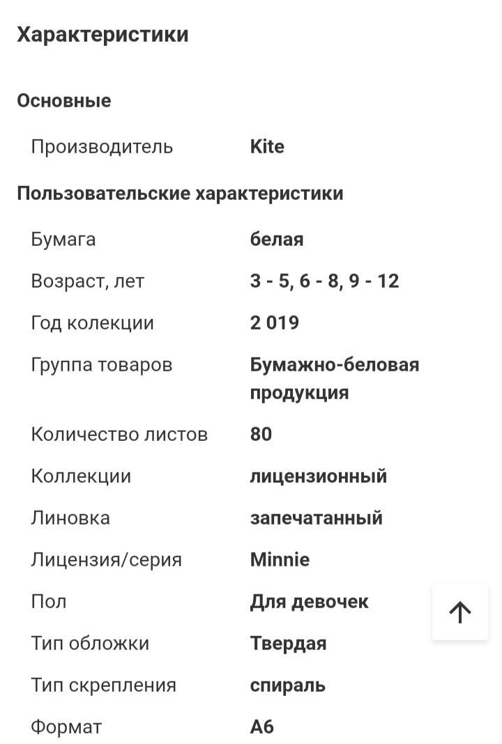 Блокнот на спирали Kite Minnie MI19-222, А6, 80 листов, нелинованный