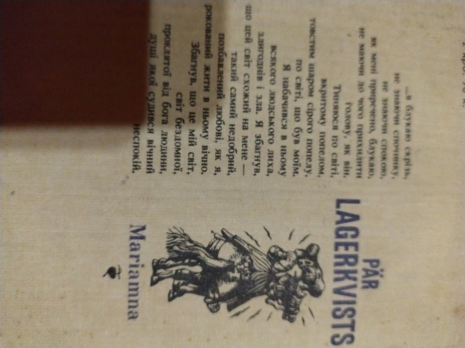 Пер Лагерквіст  Маріамна