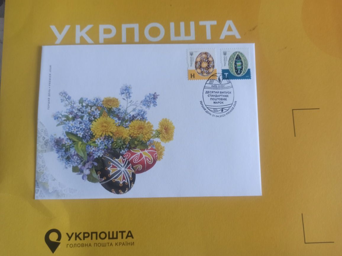 Набір конвертів Конверт «Писанки» з погашенням «Перший день. Київ