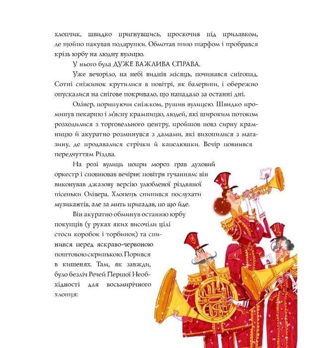 Дитяча адвент книга Вінстон і різдвяний лист