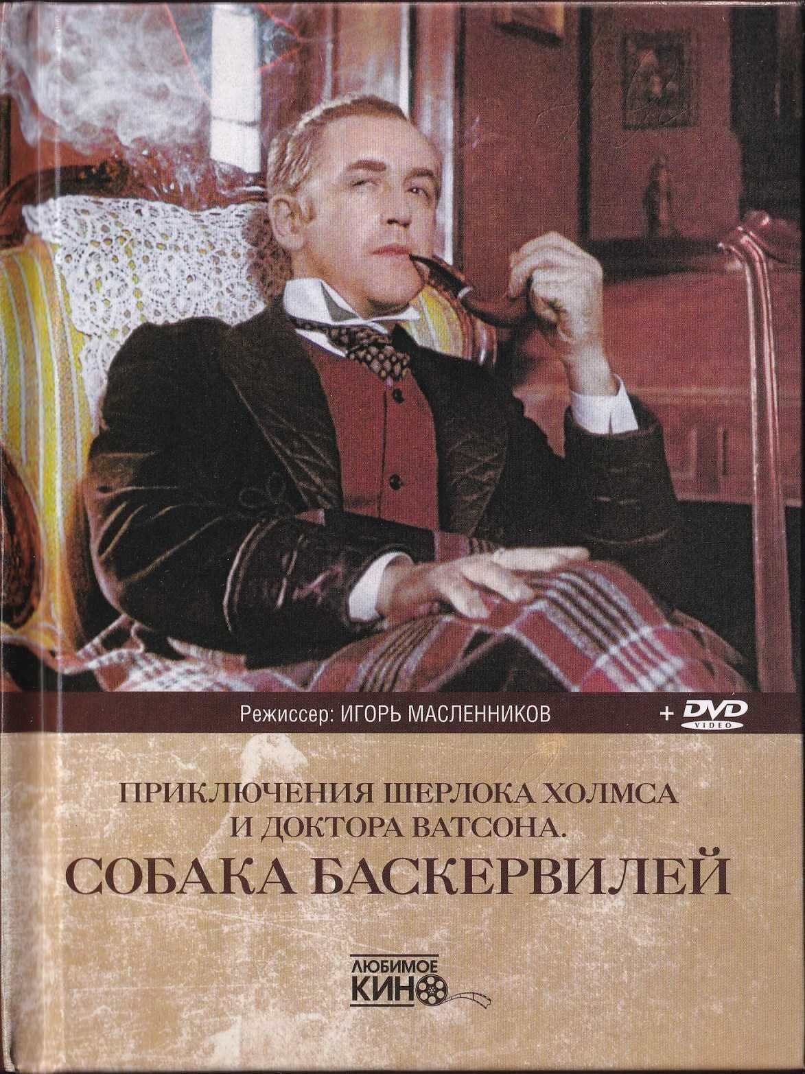 Книжная коллекция «Любимое кино». 22 томи (DVD)