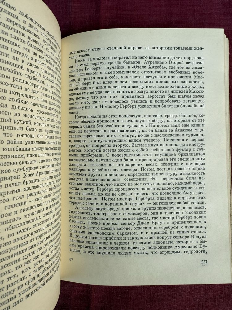 Габриэль Гарсиа Маркес. Сто лет одиночества. Рассказы.