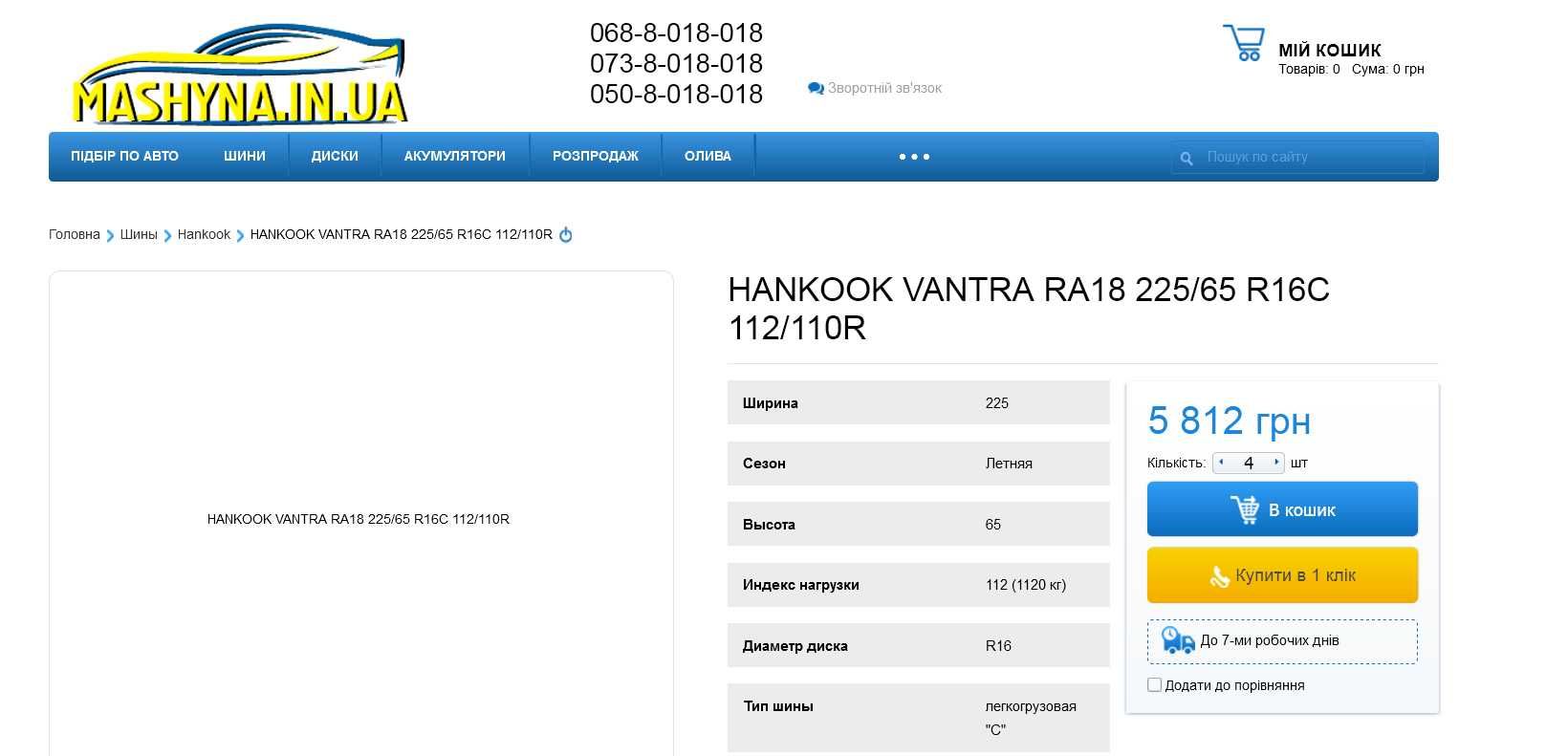 шини 225/65R16C Hankook Vantra LT RA18. Нові