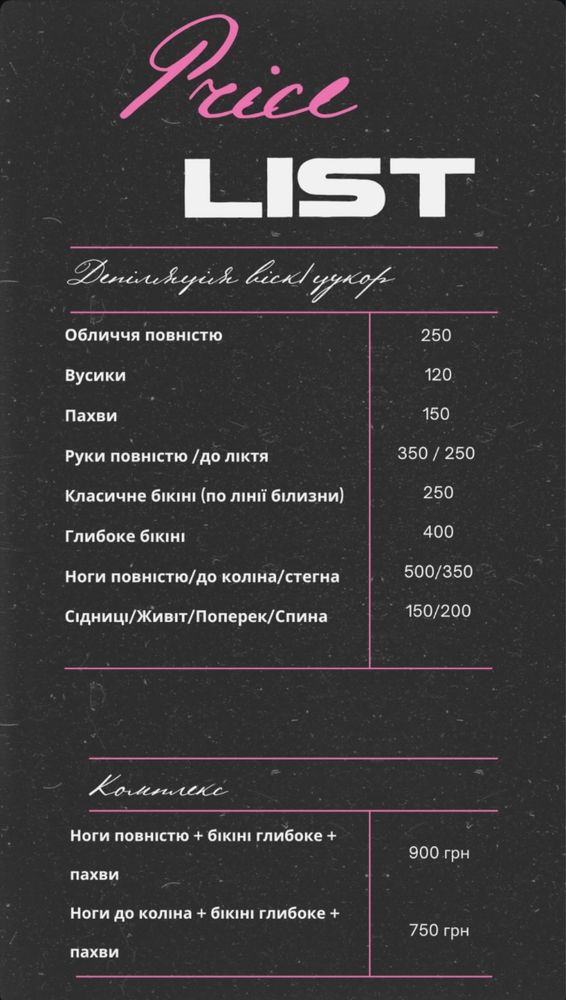 Депіляція воскова, шугарінг  метро Чернігівська