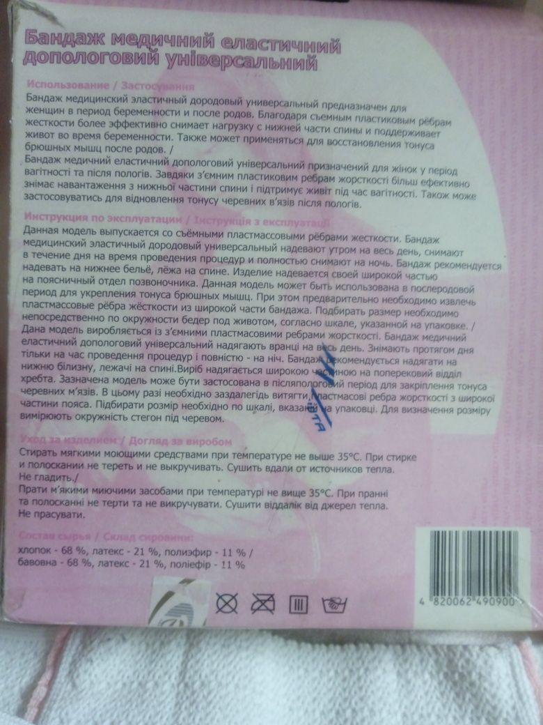 Бандаж для беременных размер 2 дородовый послеродовый Мадонна Витали