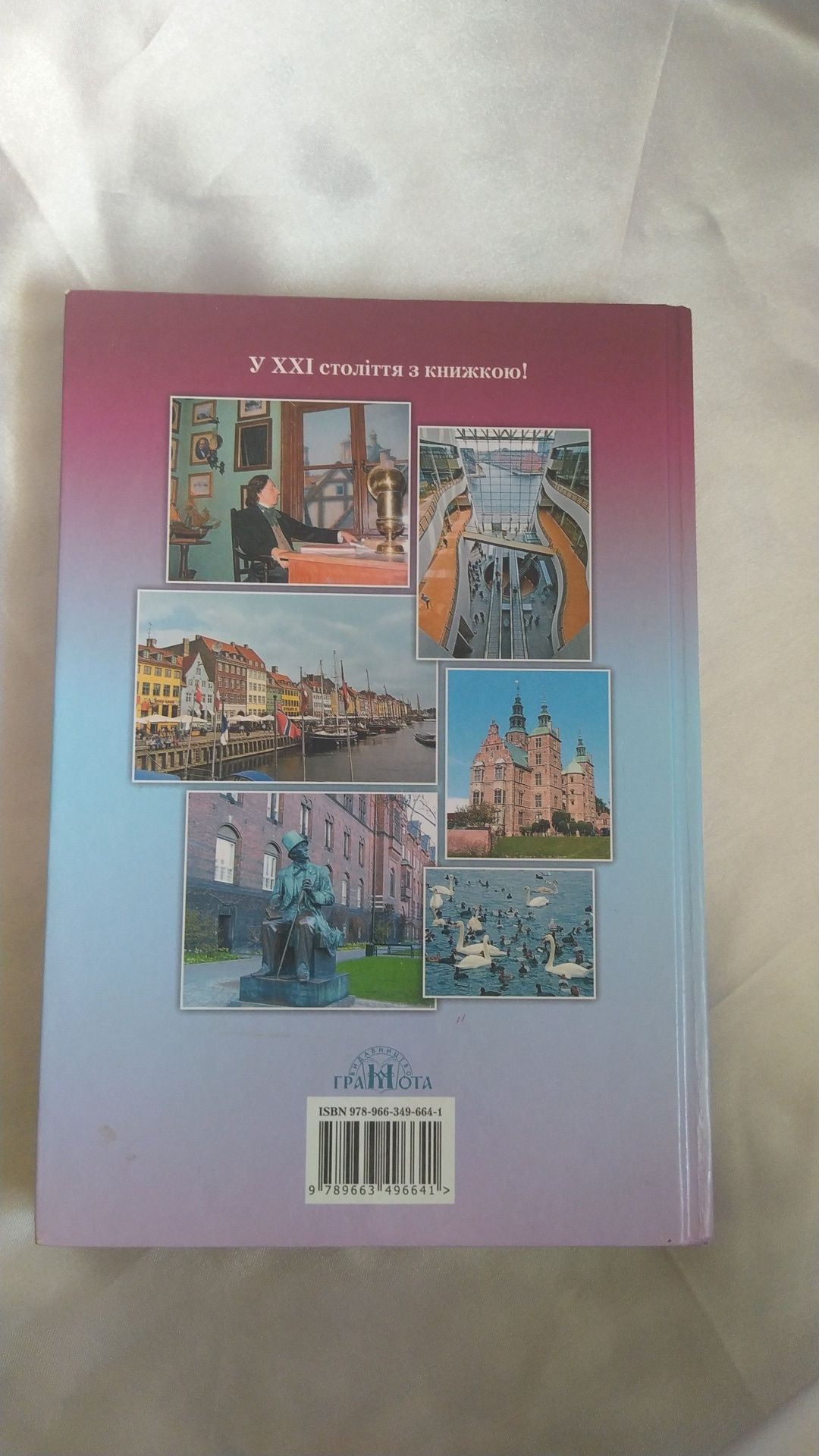 Зарубіжна література 5 клас. Ніколенко, Орлова, Конева, Зуенко. 2018