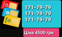 Трио номера 171-79-79 для рекламы