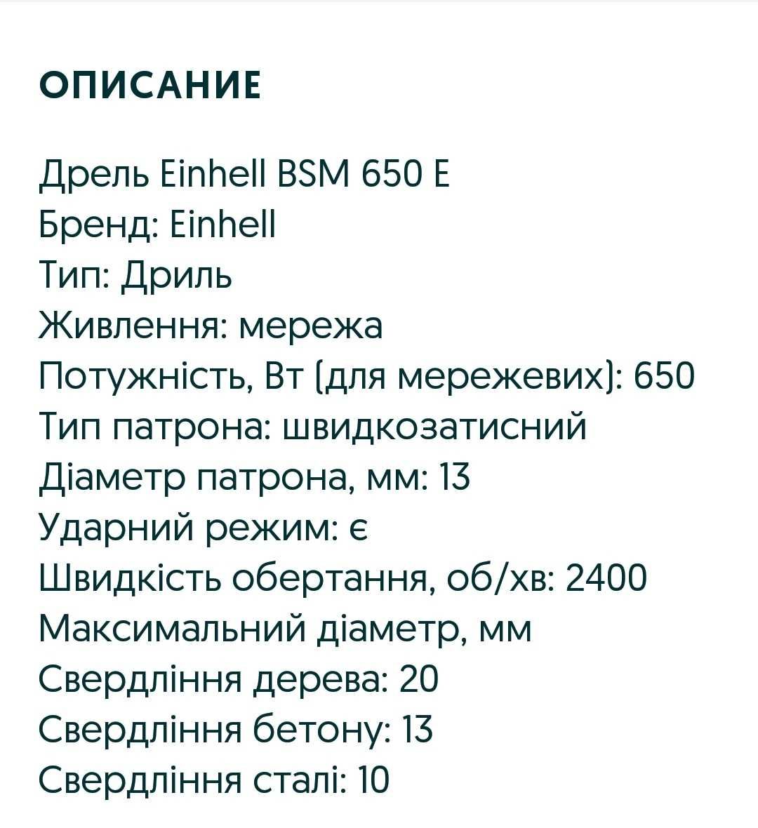 Дрель Elnhell BSM650E б/у