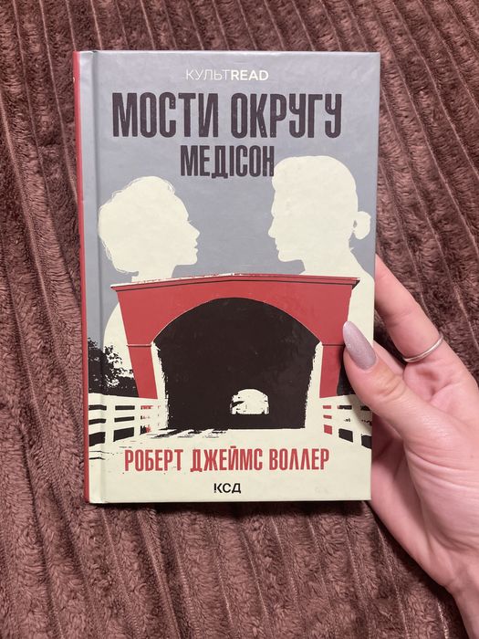 Мости Округу Медісон