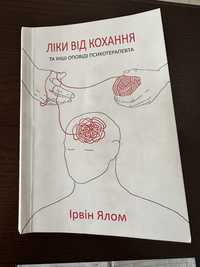 Книги, сучасні книжки для саморозвитку. Ялом, атлант, Бренсон