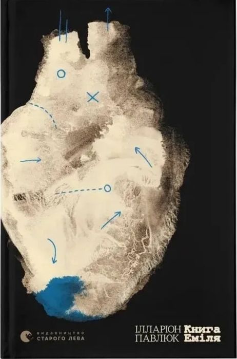 Книга Еміля, Павлюк