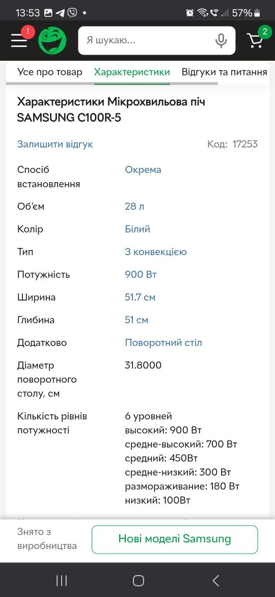 Микроволновая печь самсунг
