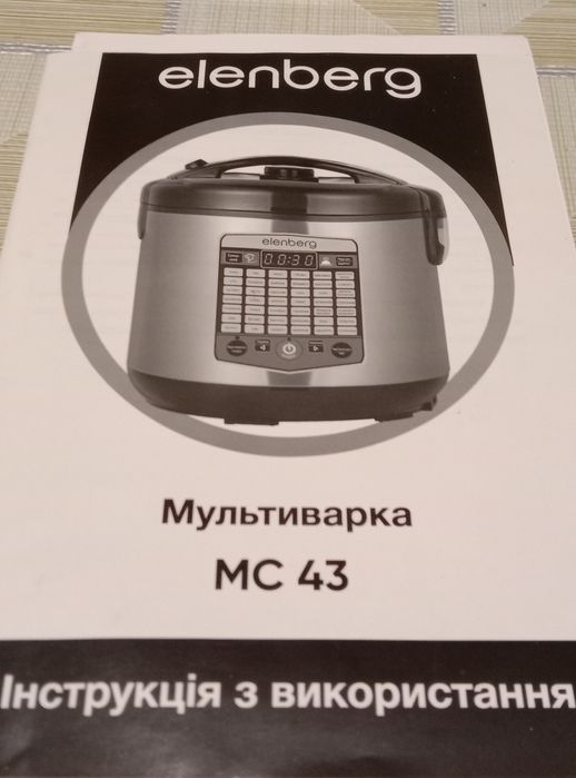 Мультиварка Elenberg на 5 литров.
