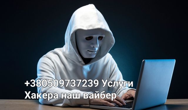 ХакерКомпьютер Помощь (Переписка) Watsap
