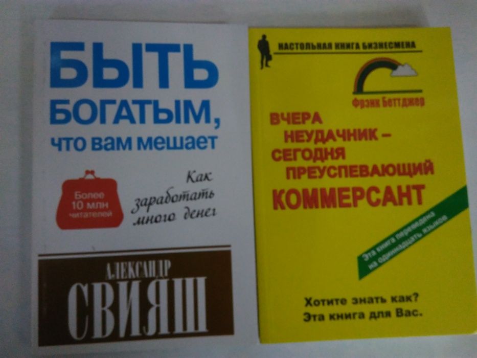 Свияш , Быть богатым , что вам мешает, Беттджер Вчера неудачник , сего