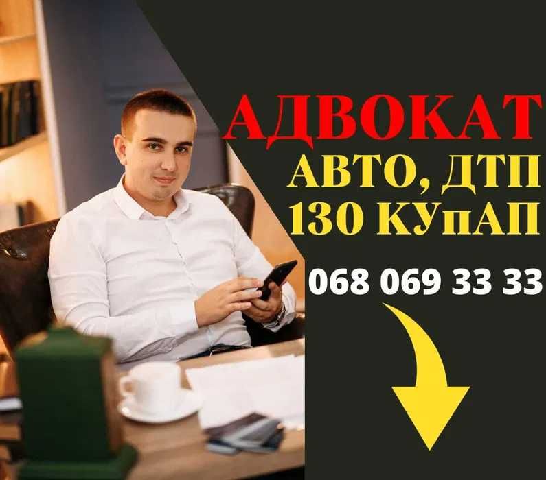 Адвокат по статье 130 КУоАП Днепр (вождение в нетрезвом виде)