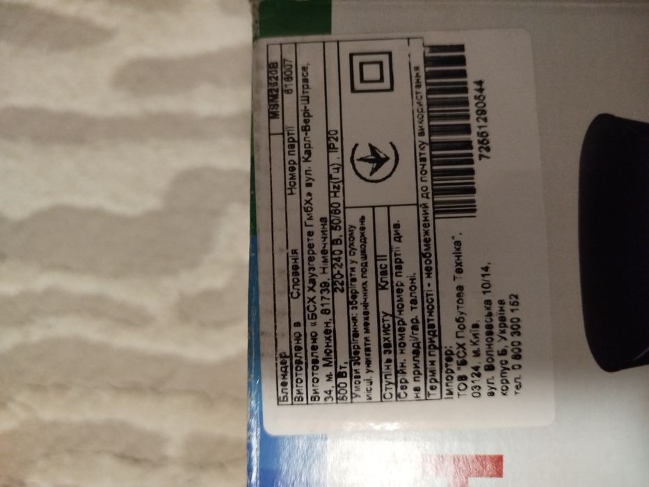 Продам блендер Bosch Clever Mixx MSM2620B