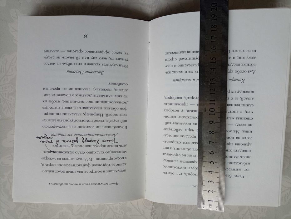 Джоан Ролинг. Фантастические звери и места их обитания