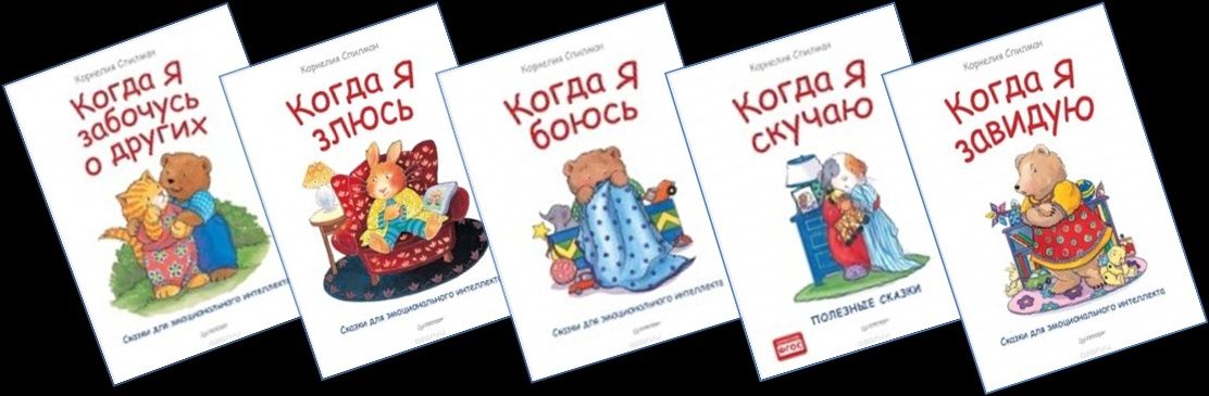 Файлы книг Корнелия Спилман. Эмоциональный интеллект