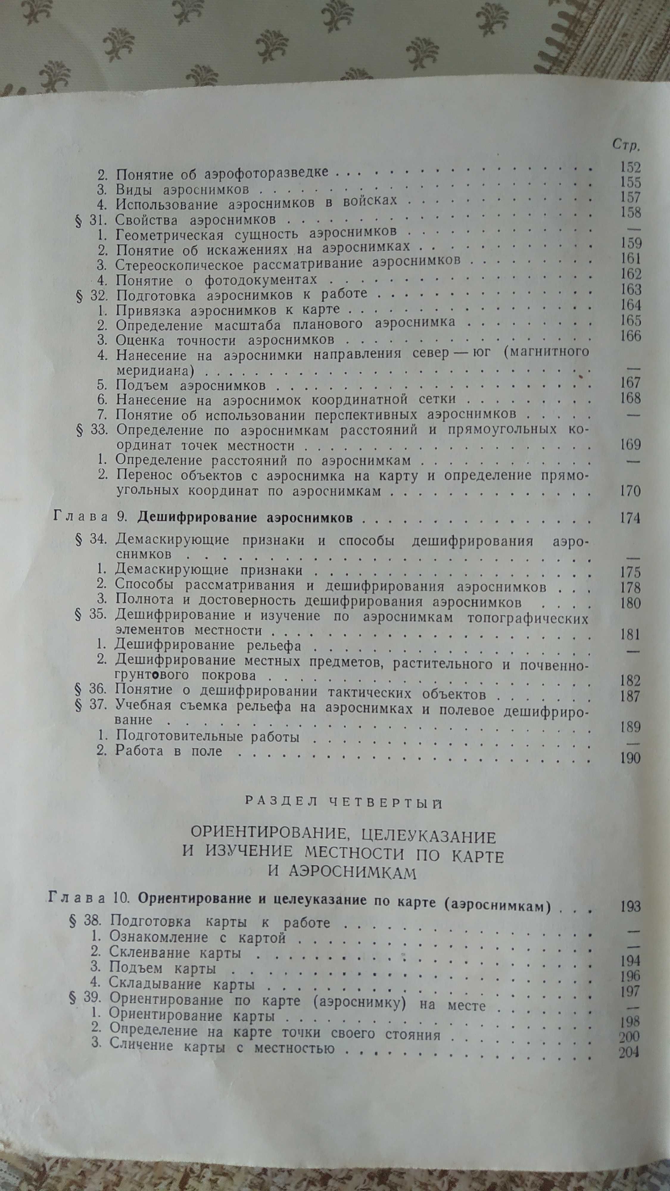 Военная топография, 1968г