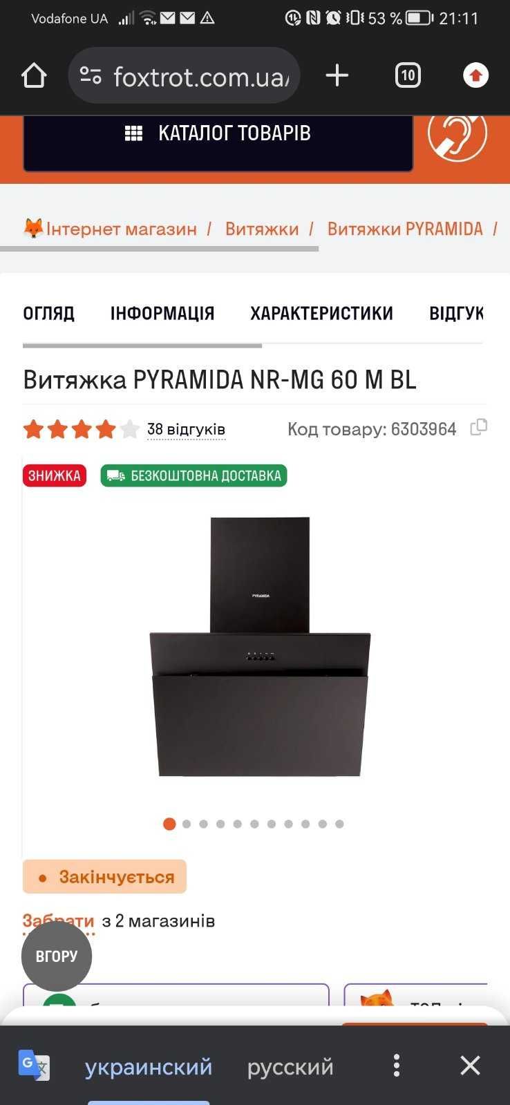 Витяжка з Нахилом PYRAMIDA NR-MG 60 M BL