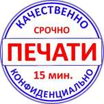 Печати и штампы. Печати по оттиску.