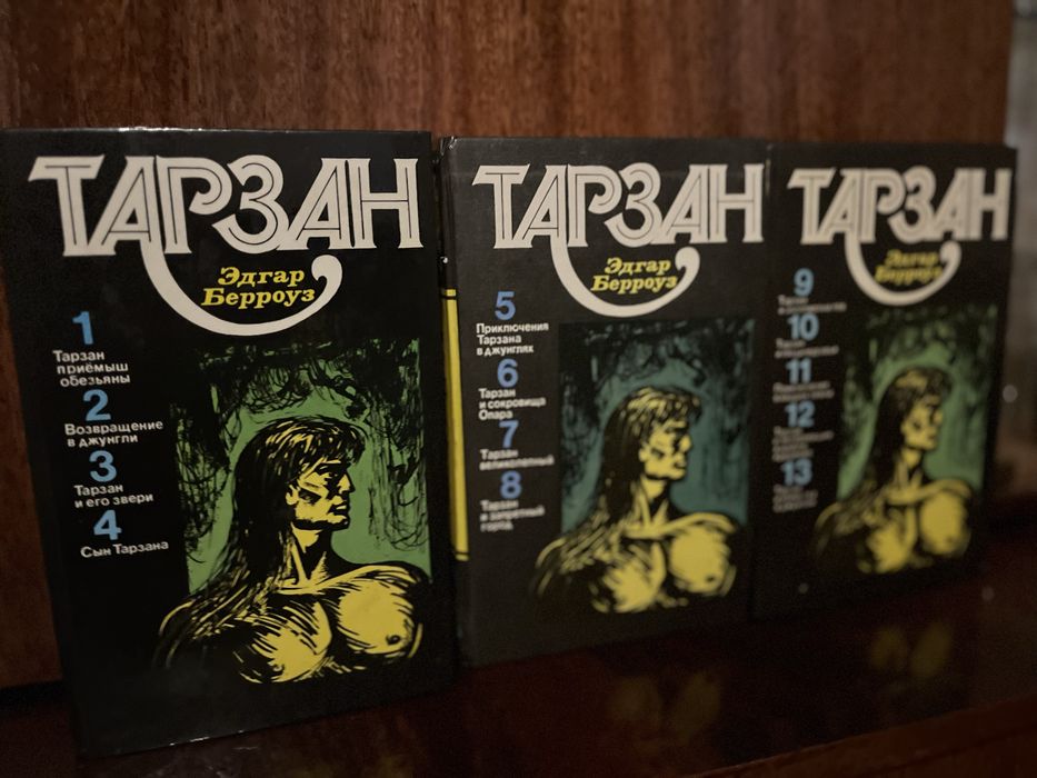 Эдгар Берроуз « Тарзан»