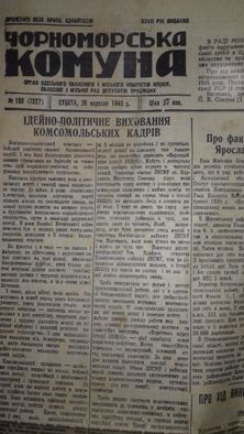 газета чорноморська комуна 1946 года