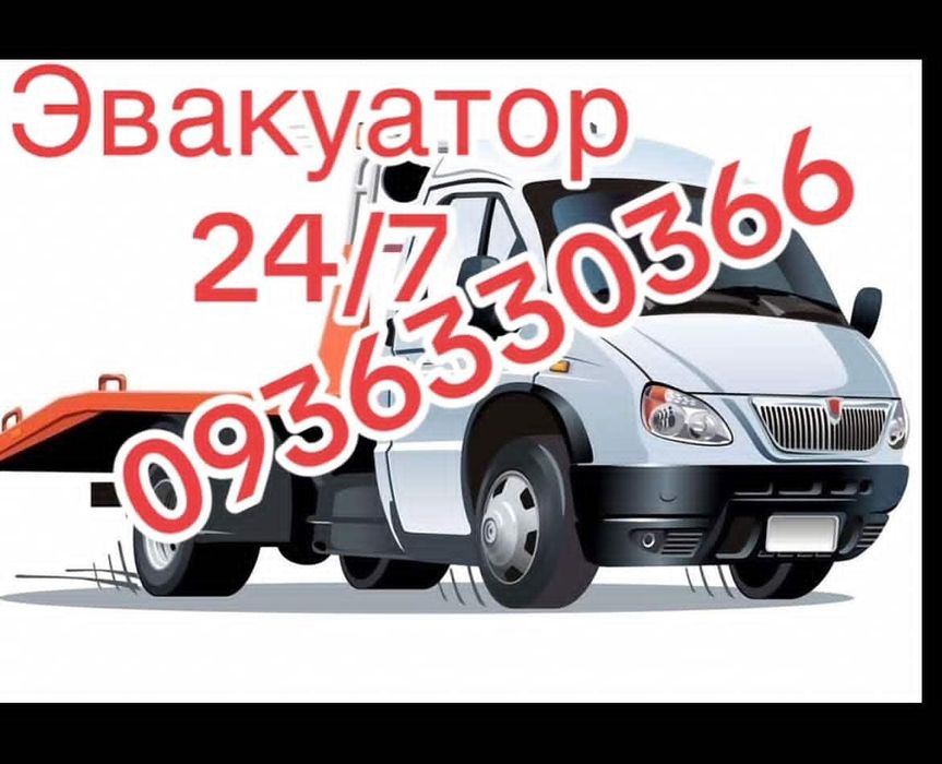 Эвакуатор 24/7 по всій Україні
