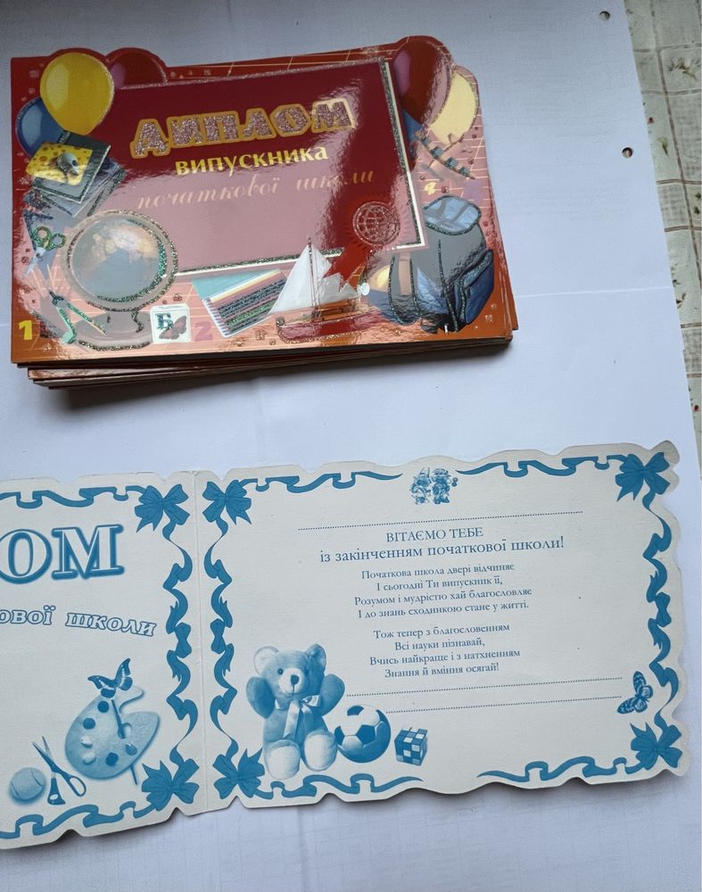 Дипломи випускника початкової школи 10 шт + 1 шт