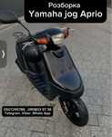 Розбор Yamaha jog aprio 3kj