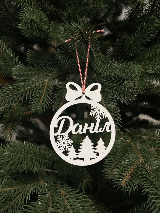 Іменна іграшка на ялинку, подарунок на новий рік, прикраса на ялинку