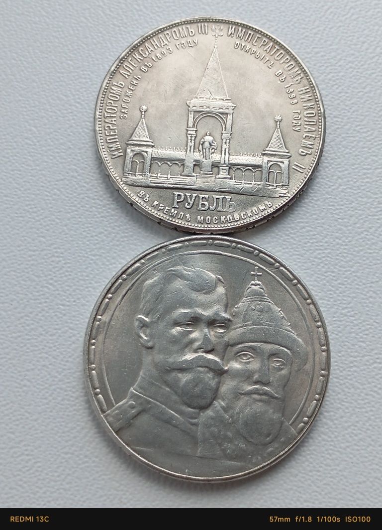 Царские редкие монеты России.