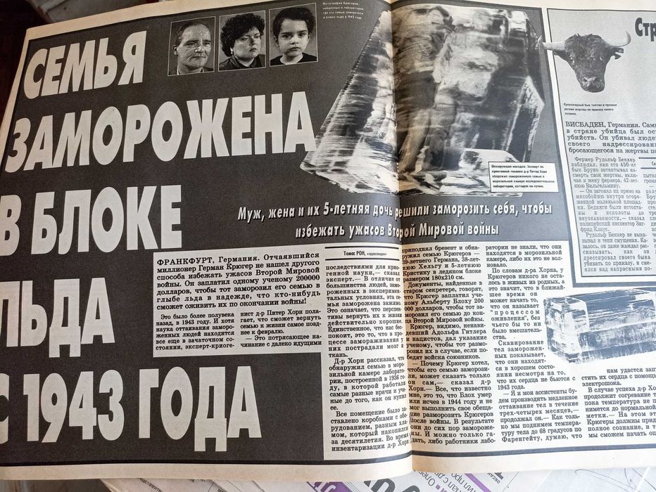 Журнал Всемирные новости ( раритет) лицензия США /НЛО мистика монстры/