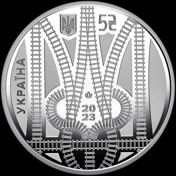 Монета Країна супергероїв. Дякуємо залізничникам! 5 грн