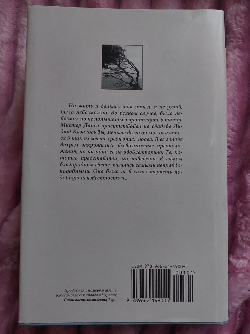 Джейн Остин "Гордость и Гордыня"