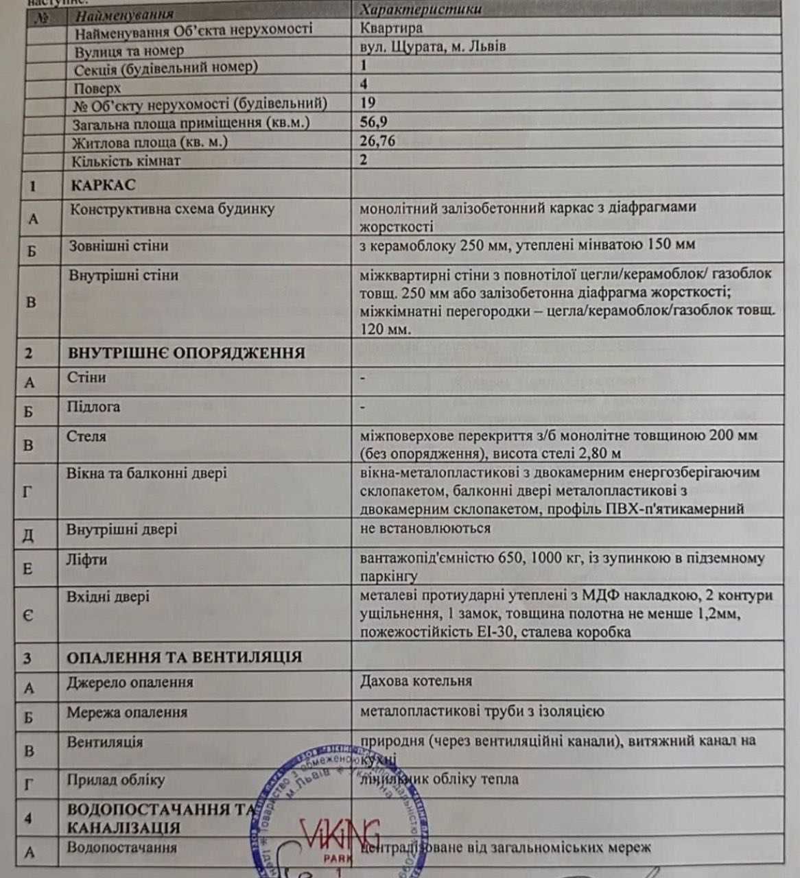 Продаж1кім кв.41м2 з балконом,Вікінг Хілс,Щурата,Топольна,вид на місто