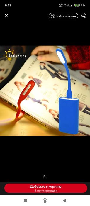 Светильник,usb лампа, фонарик.